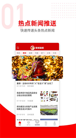 普格融媒截图3