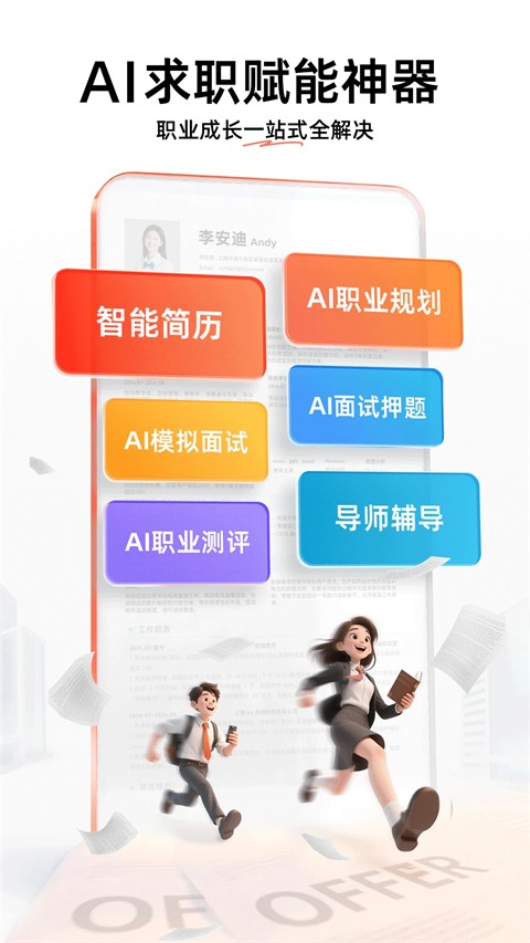 职徒简历截图4