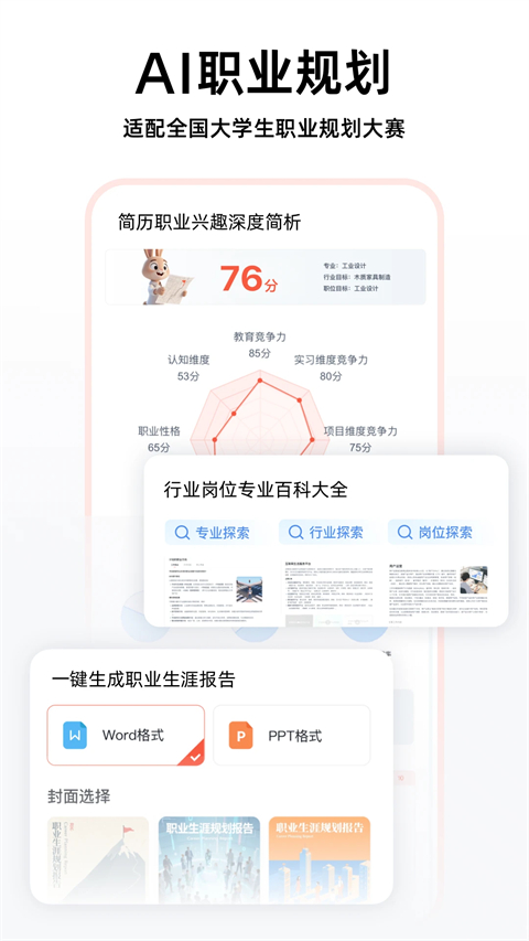 职徒简历截图2