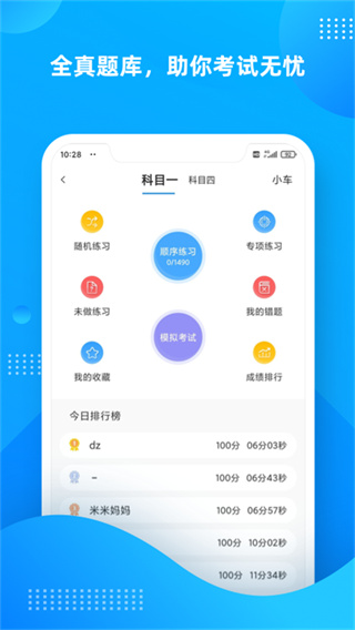 学车不截图2