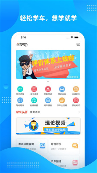学车不截图4