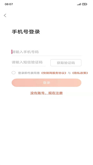 快销网数字营销截图1