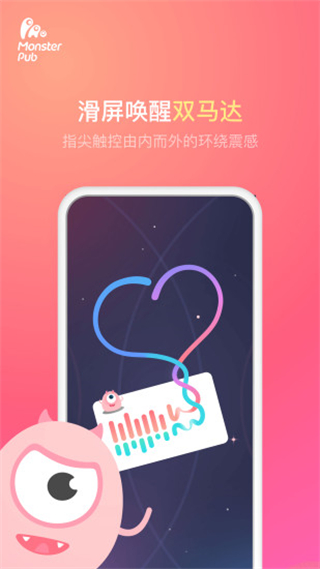 怪兽派对远程控制玩具截图3