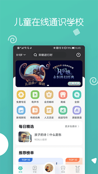 博雅小学堂截图1