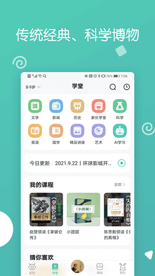 博雅小学堂截图3