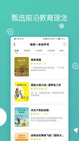 博雅小学堂截图2