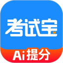 考试包免费版