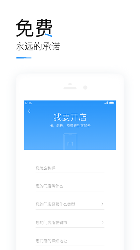 掌上客如云截图4