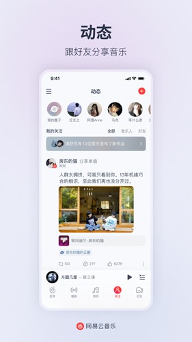 网易云音乐截图4