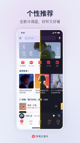 网易云音乐截图5