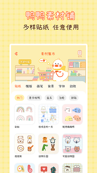 爱鸭手帐截图3