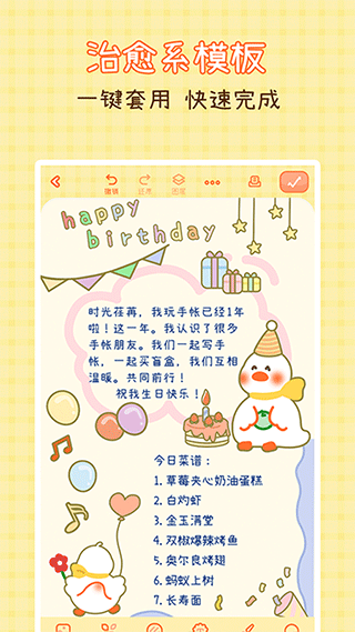 爱鸭手帐截图1