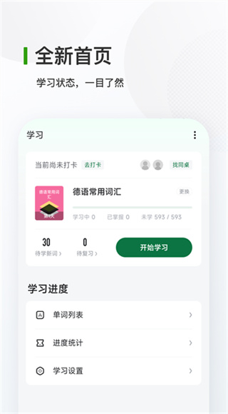 德语背单词截图2
