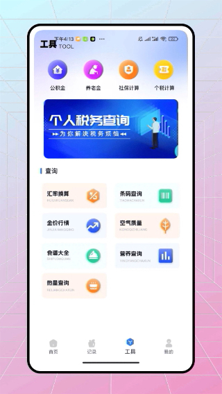 时光小记截图2