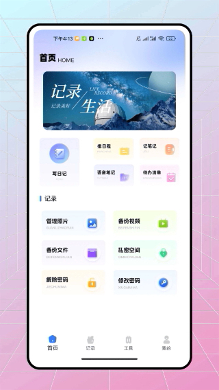 时光小记截图4