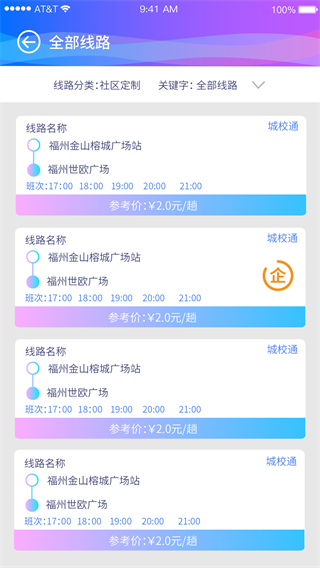 巴士门截图3