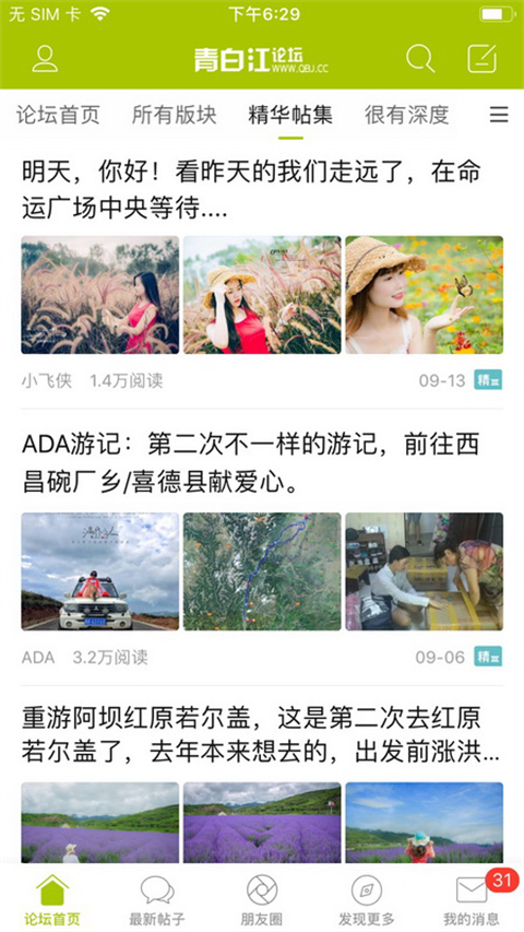 青白江论坛截图5