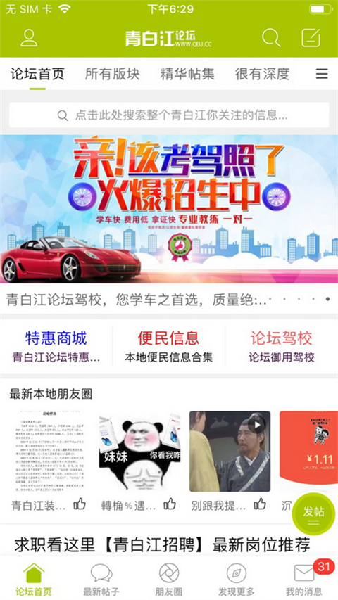 青白江论坛截图3