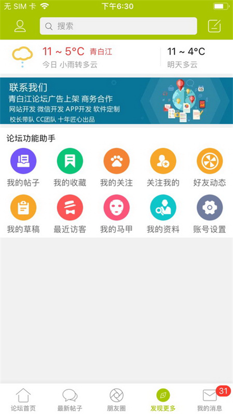 青白江论坛截图1