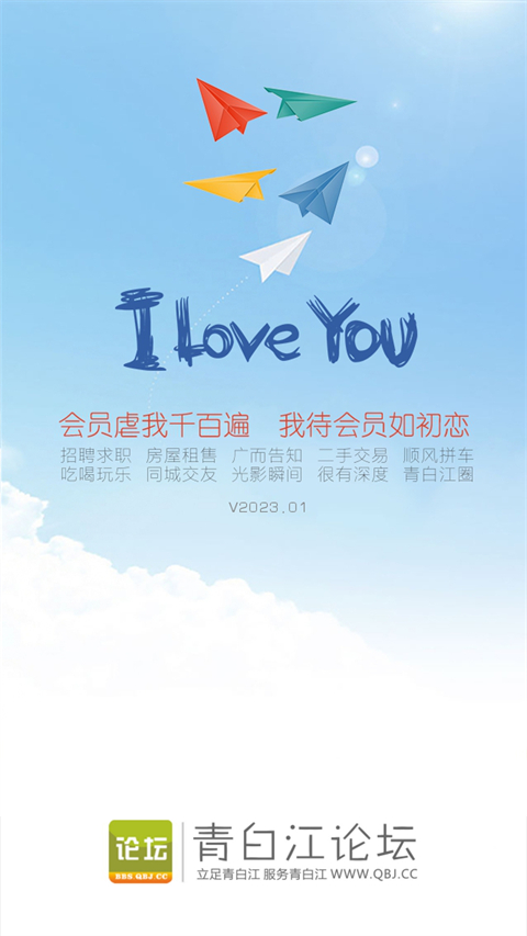 青白江论坛截图2