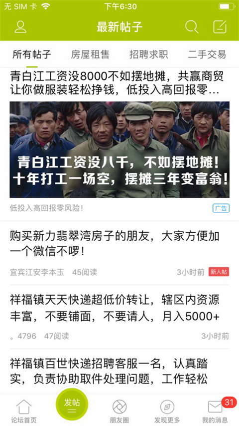 青白江论坛截图4
