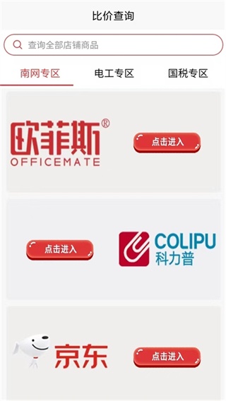 国集采商城截图1