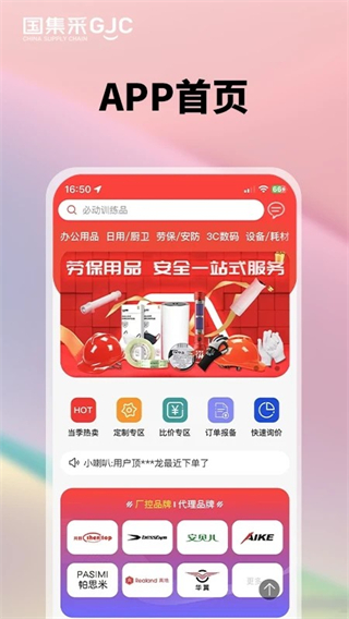 国集采商城截图4