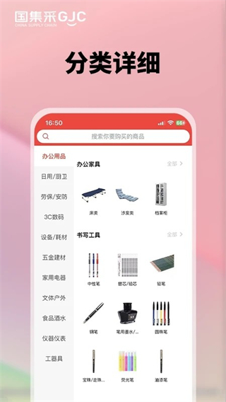 国集采商城截图3