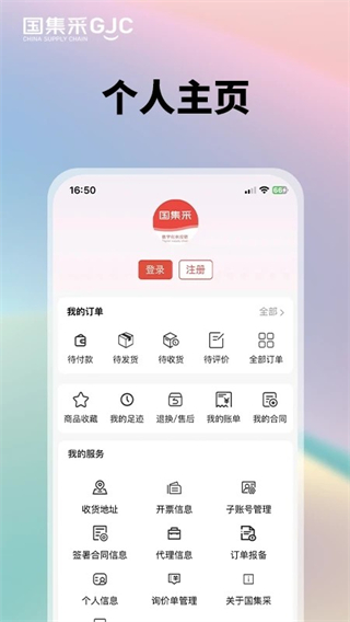 国集采商城截图2