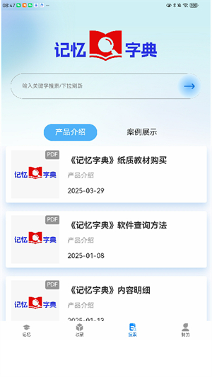 记忆字典截图3