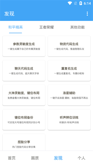 唯梦工具箱120帧画质助手截图3