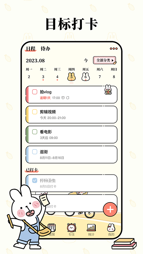 番茄计划截图3