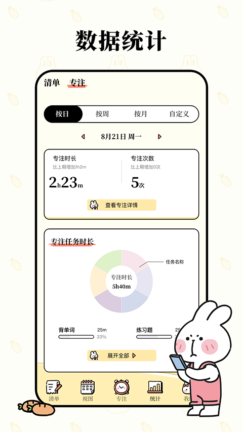 番茄计划截图2