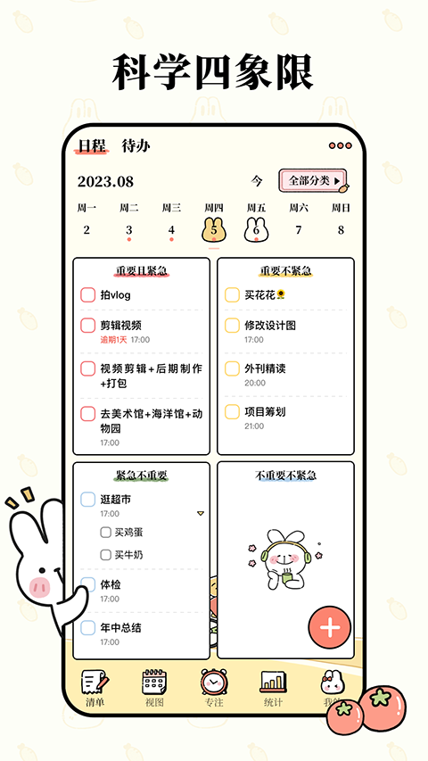 番茄计划截图5