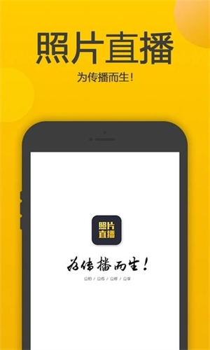 拍立享照片直播平台截图3