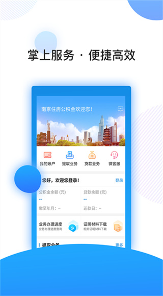 南京公积金截图3