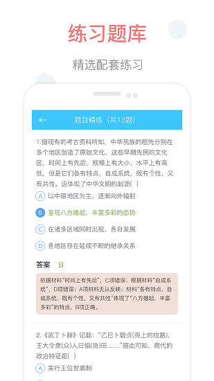 掌上高中截图2