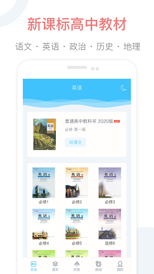 掌上高中截图3
