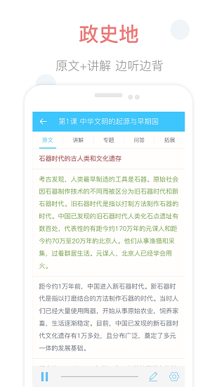 掌上高中截图4