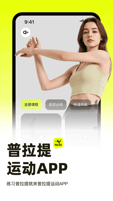 普拉提运动截图2