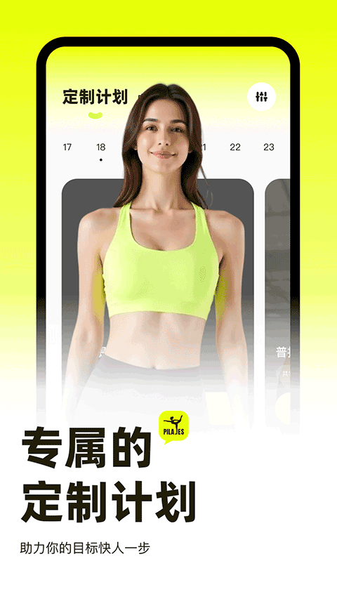 普拉提运动截图5