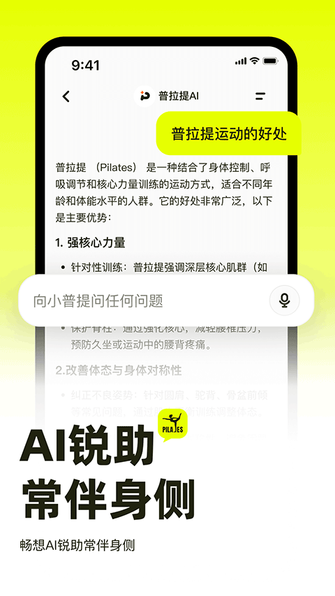 普拉提运动截图1