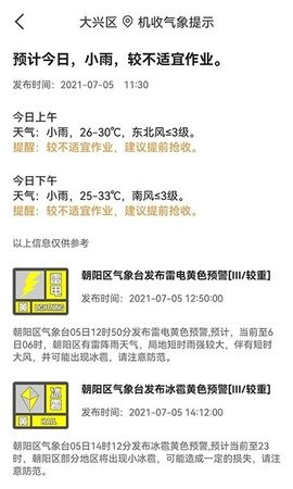 测亩易截图3