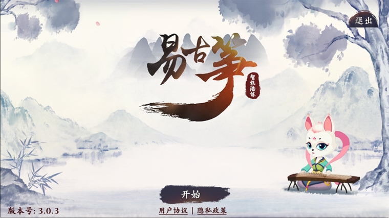 易古筝智能陪练截图3