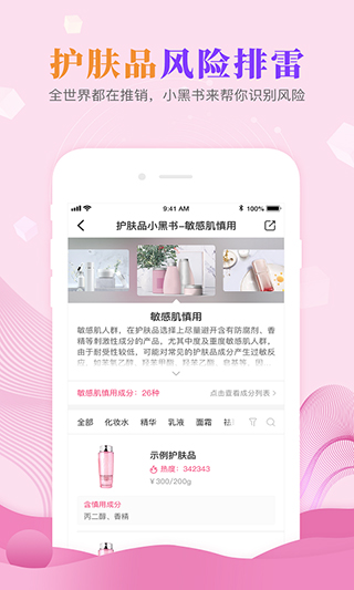 肌肤秘诀截图5