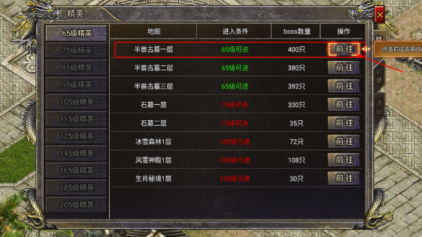 烈焰天下合击传奇
