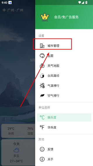 极简天气