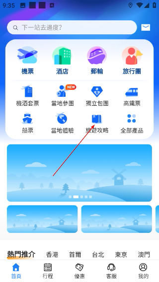 永安旅遊