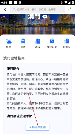 永安旅遊