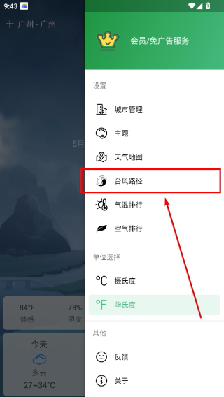 极简天气纯净版